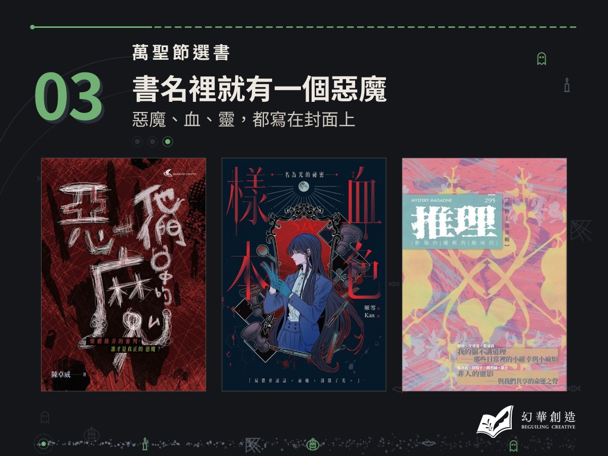 萬聖節選書：書名裡就有一個惡魔——惡魔、血、靈，都寫在封面上