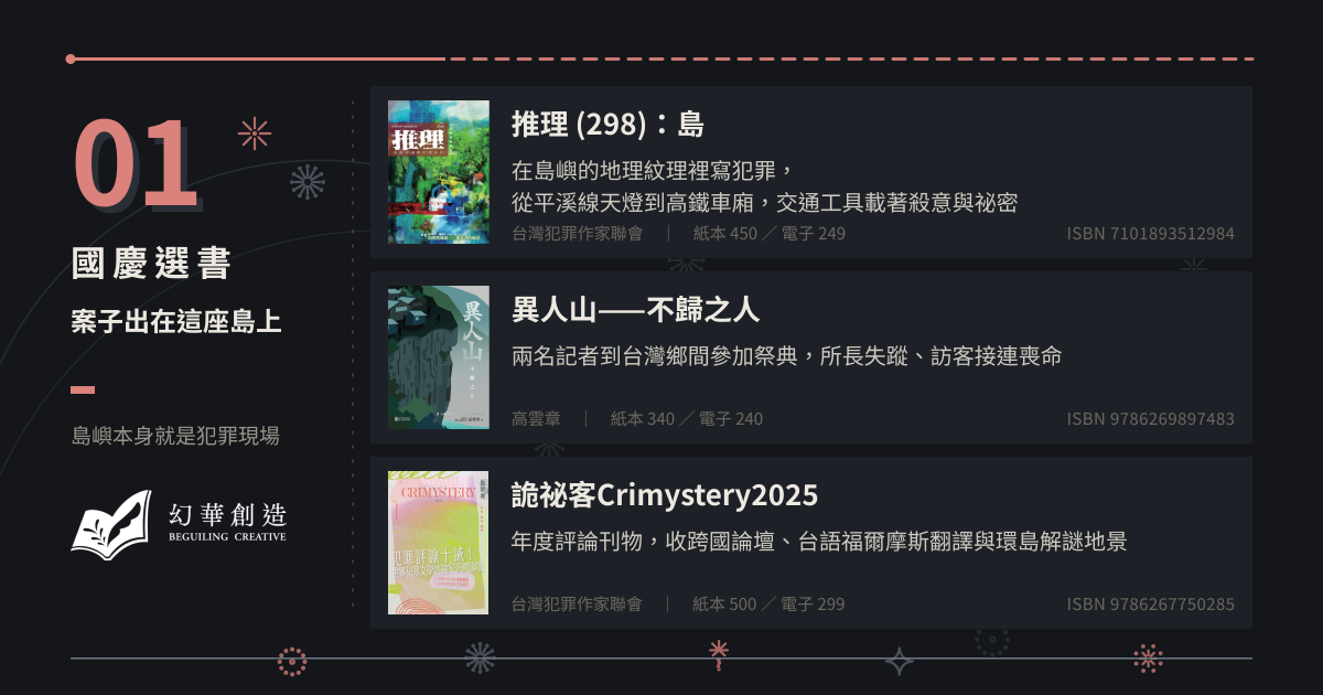 國慶選書：案子出在這座島上——島嶼本身就是犯罪現場